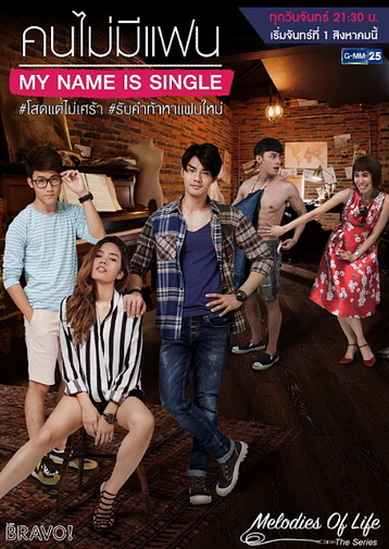 คนไม่มีแฟน 22