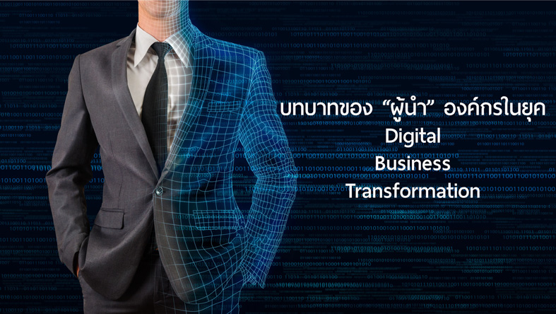 digital_transformation