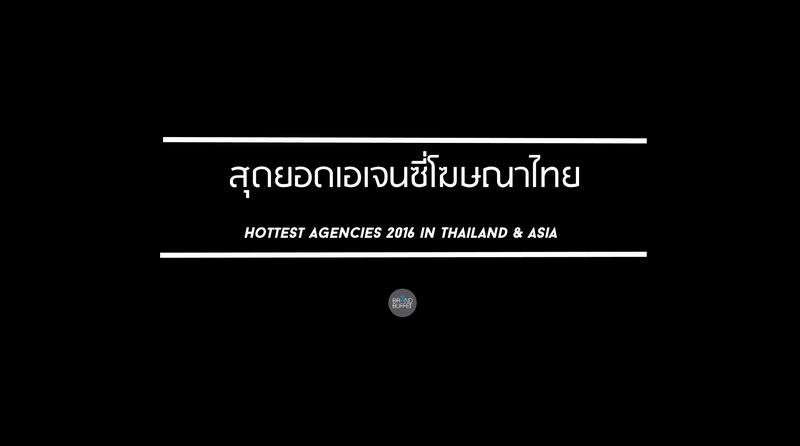 hottest-agency-asia-thai-2016