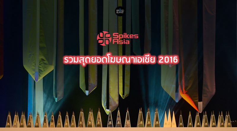 spikes-asia-2016-a