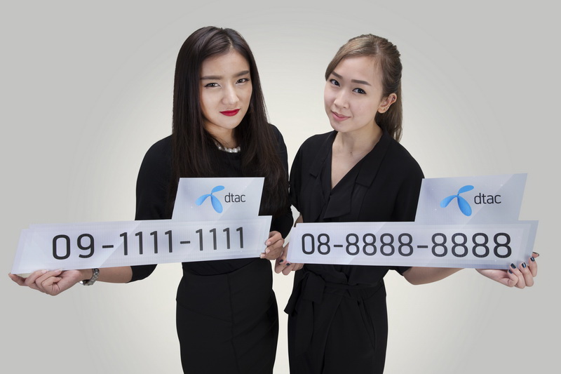 dtac-lucky-number