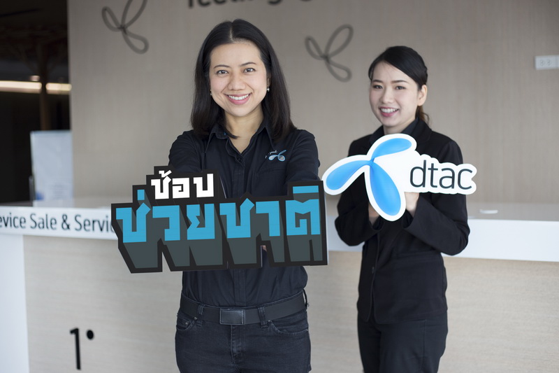 dtac
