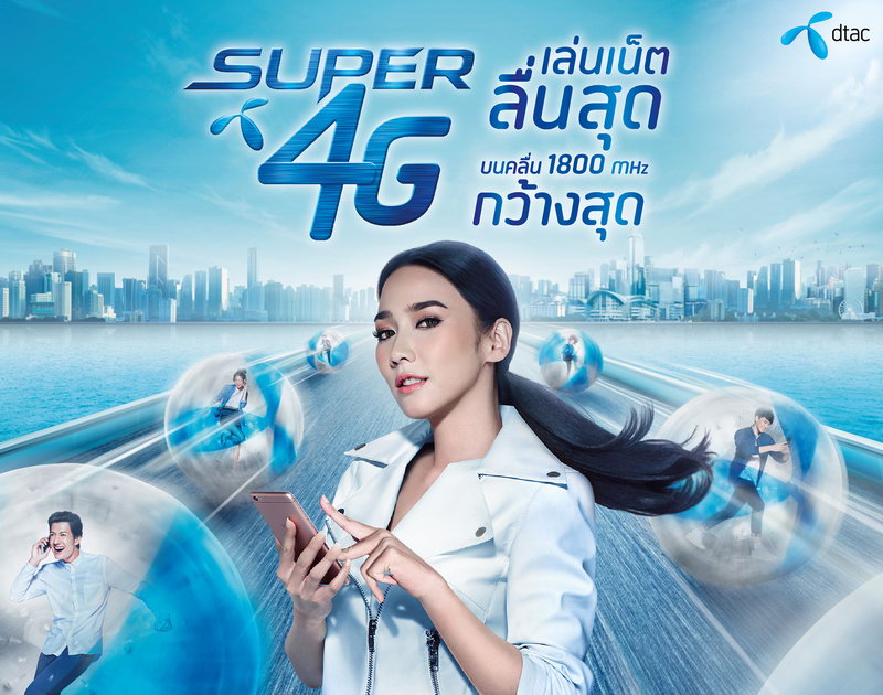 dtac_star003-%e0%b8%ad%e0%b8%b1%e0%b9%89%e0%b8%a1-%e0%b8%9e%e0%b8%b1%e0%b8%8a%e0%b8%a3%e0%b8%b2%e0%b8%a0%e0%b8%b2