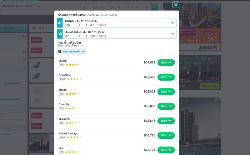 skyscanner-app-flight-3