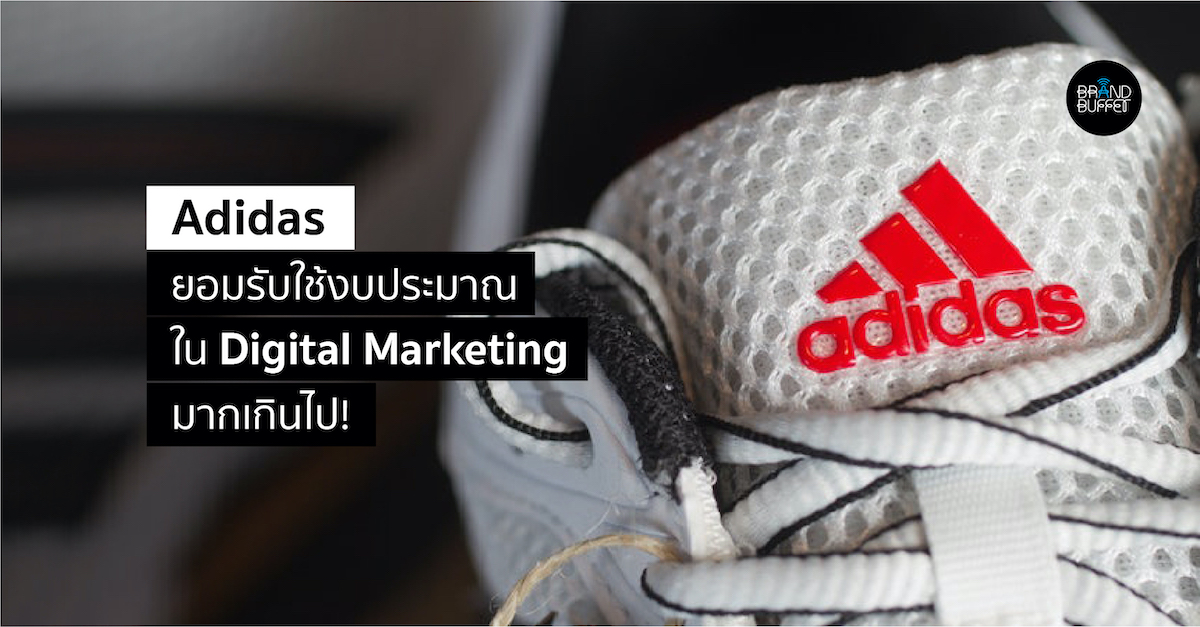 Cereal Juntar Guante มายาคติเรื่อง Digital Marketing...แบรนด์ดังก็พลาดได้ Adidas  ยอมรับใช้งบประมาณในสื่อนี้มากเกินไป! - Brand Buffet