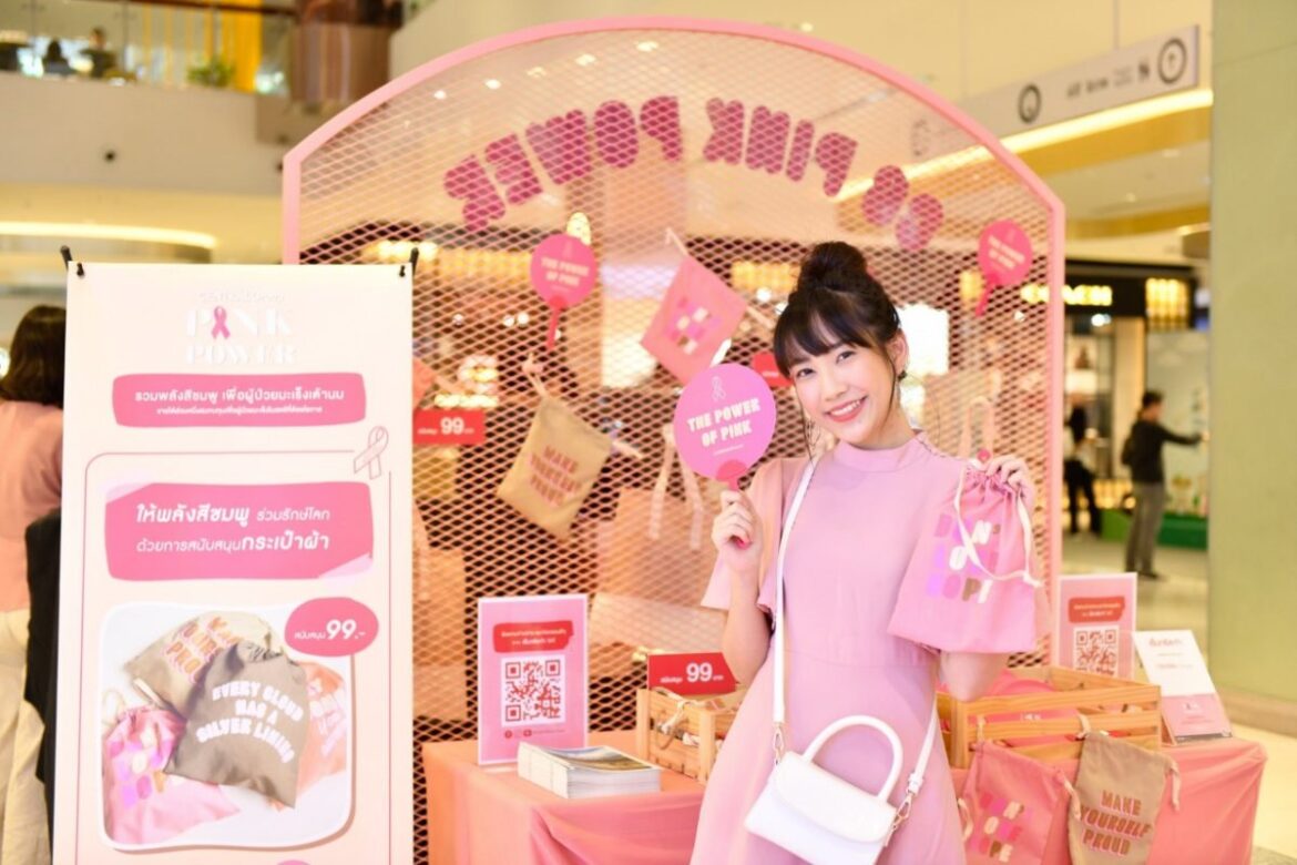 กลุ่มเซ็นทรัล เปิดแคมเปญตลาดและกิจกรรม “Central Group Pink Power ...