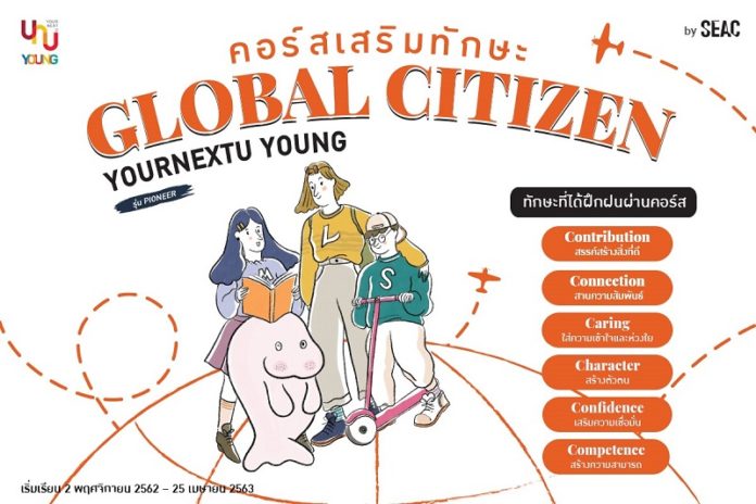 SEAC เปิด YourNextU Young สถาบันการเรียนรู้สำหรับน้องวัย 10-17 ปี ที่ ...
