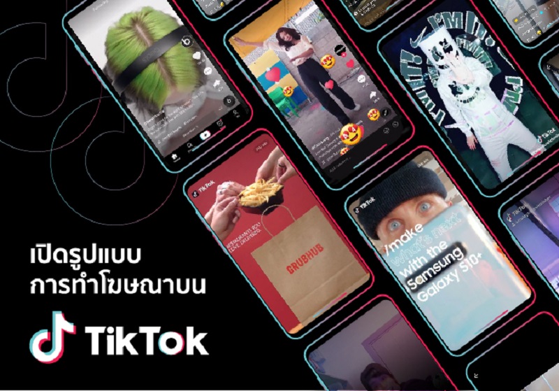 เจาะรูปแบบโฆษณาบน Tiktok เครื่องมือการตลาดออนไลน์มิติใหม่ที่แบรนด์ไม่ 