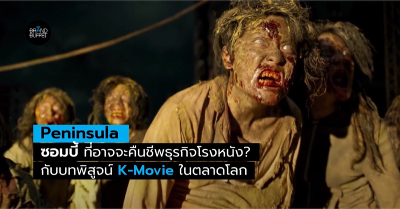 Train to Busan_Peninsula