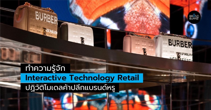 Interactive Technology Retail