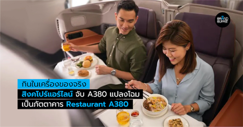 Singapore Airways_Restaurant A380