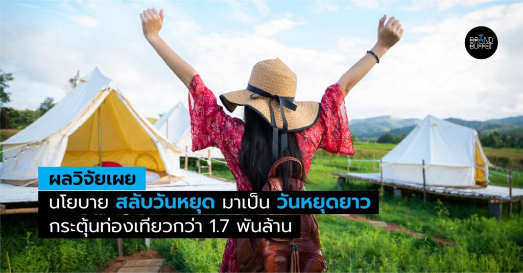 krungthai compass insight ท่องเที่ยว หยุดยาว