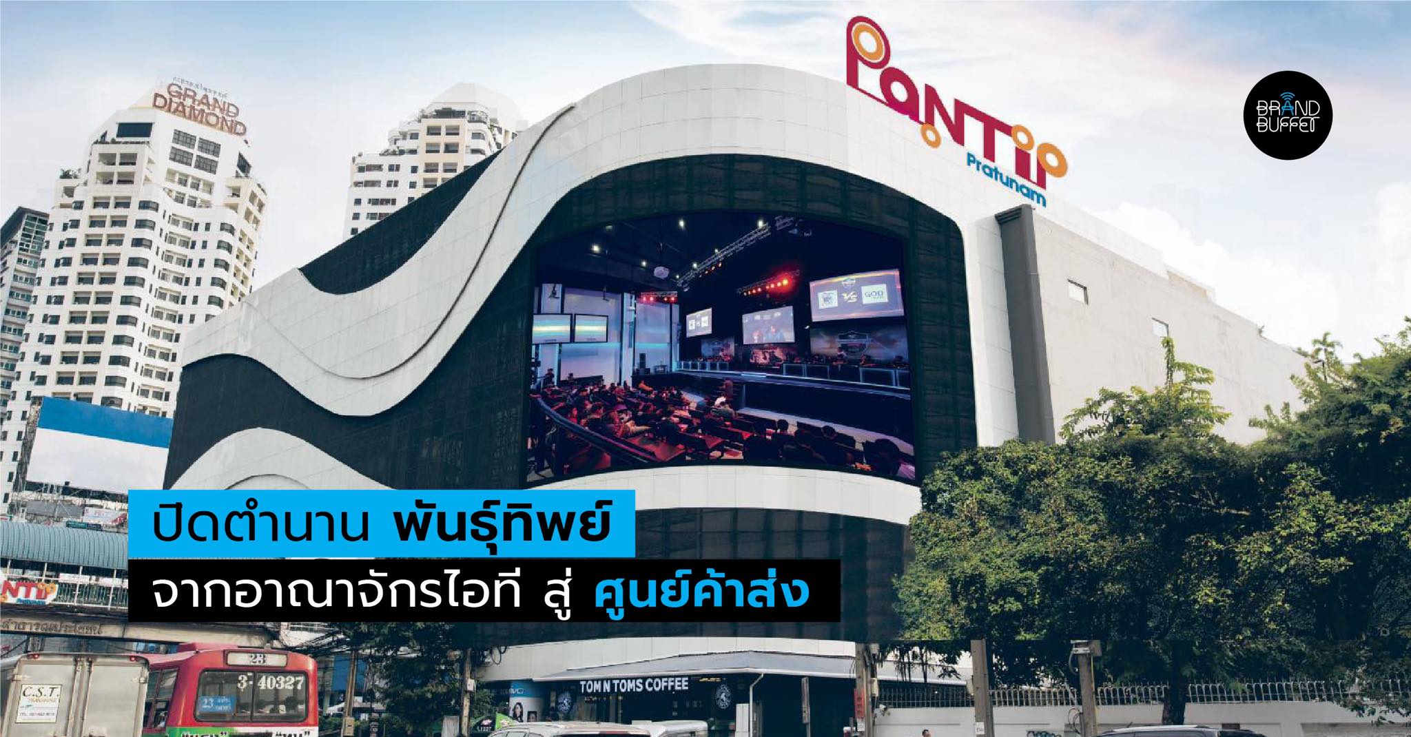 พันทิพย์ ประตูน้ำ