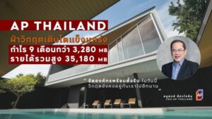 AP Thailand Q3_2020