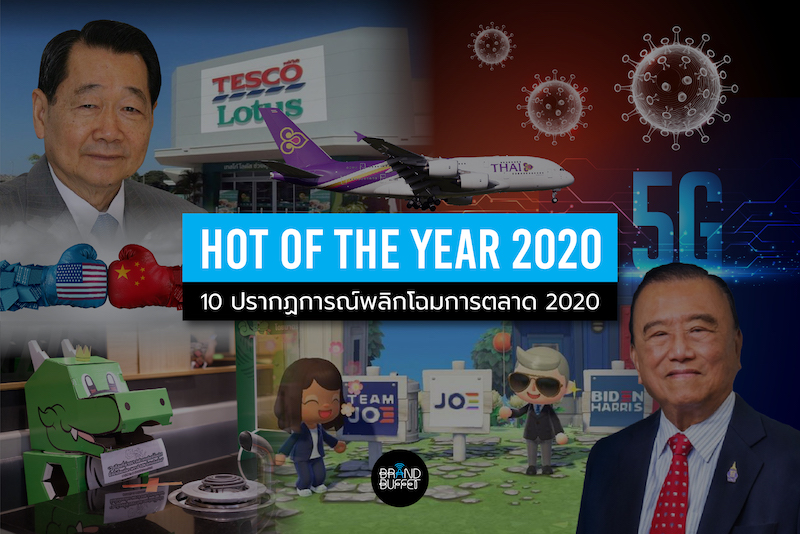 Hot of the Year 2020_BrandBuffet 