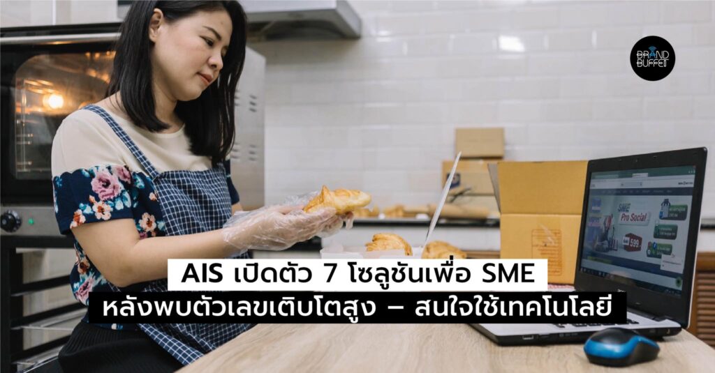 ais sme campaign