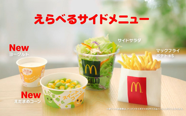 mcdonald japan veggie menu