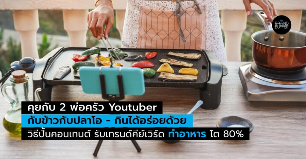 youtuber chef