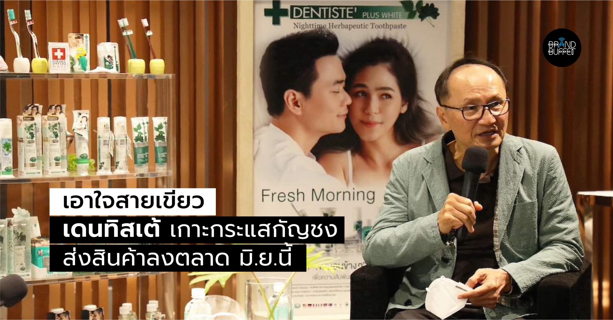 dentiste hemp เดนทิสเต้ กัญชง 