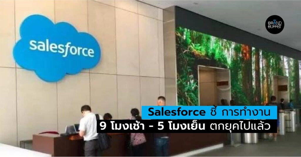 salesforce 9-5
