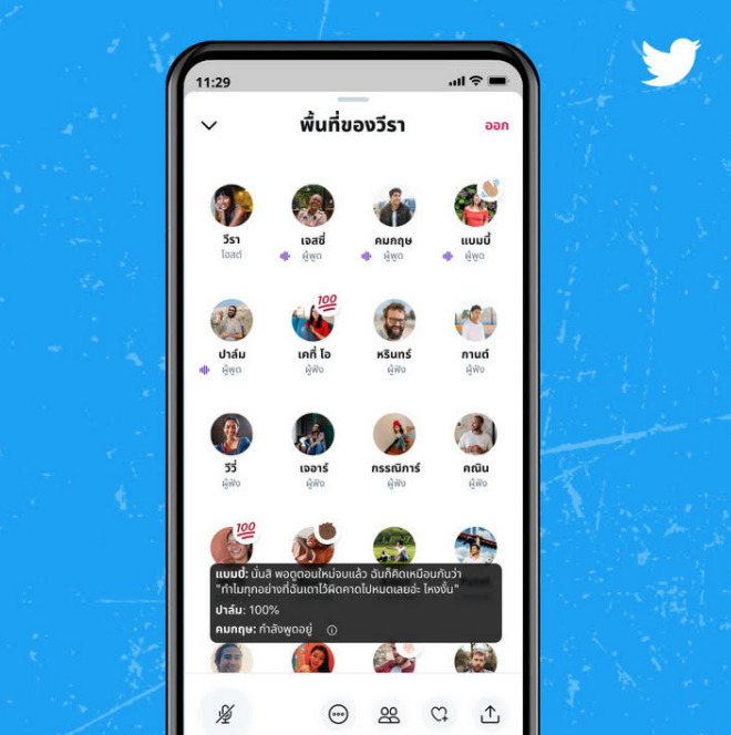 คำบรรยาย Twitter spaces