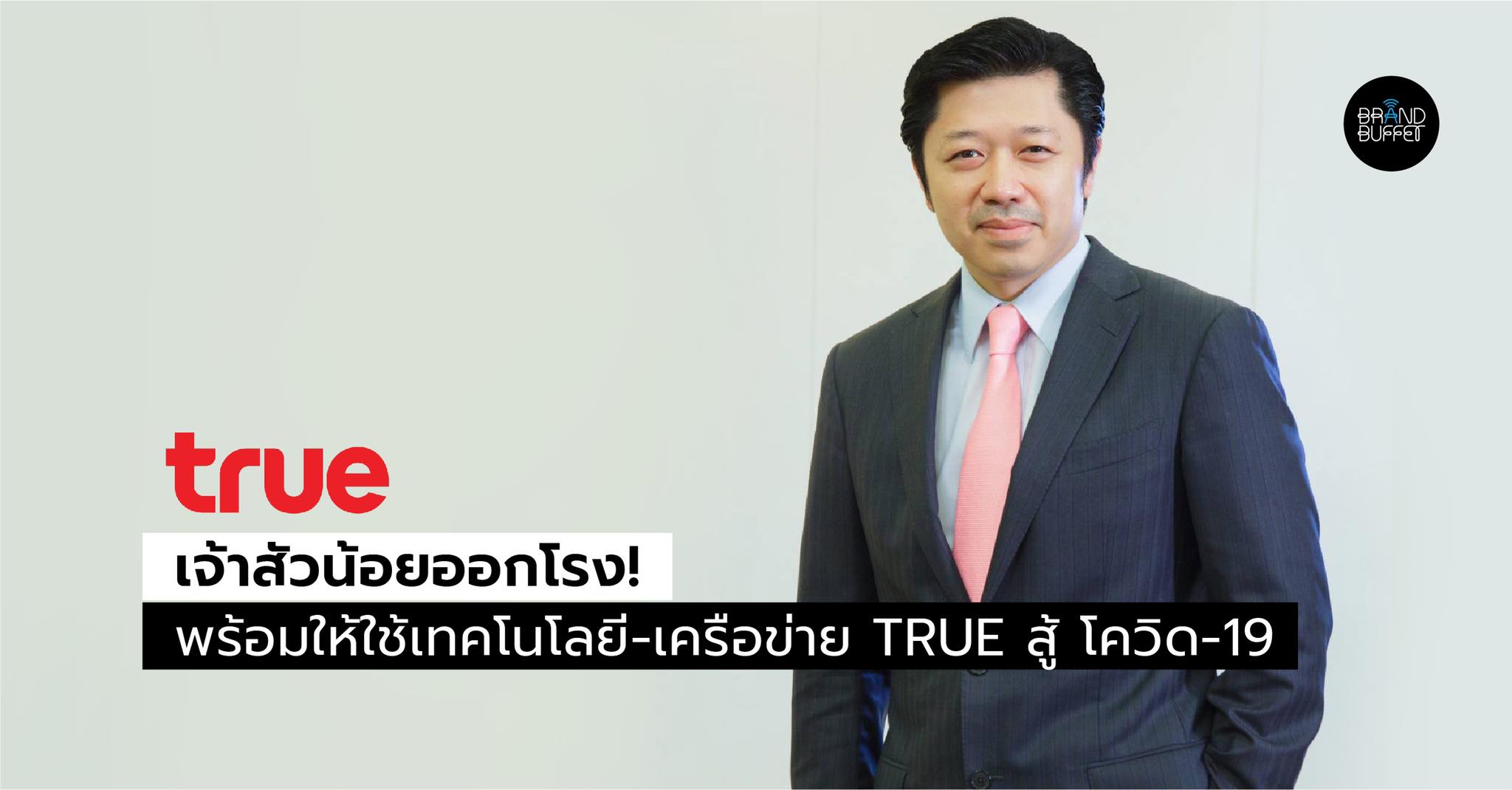 true cp ศุภชัย เจียรวนนท์