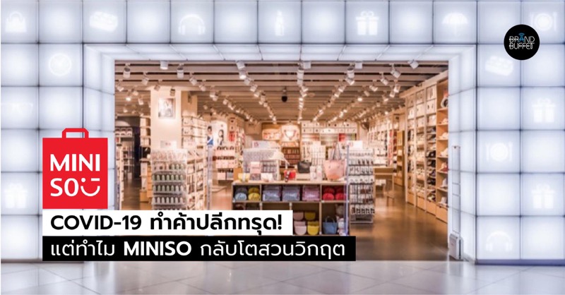 MINISO Store