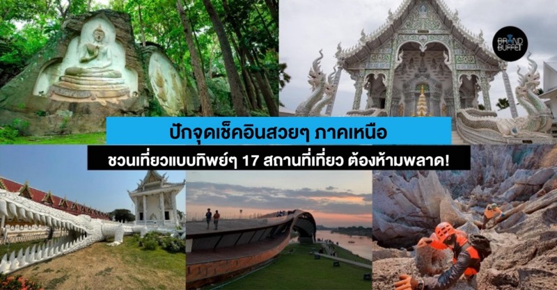 กักตัวก็เที่ยวได้! ททท. ชวนเที่ยวแบบทิพย์ๆ กับ 17 ที่เที่ยว Unseen เมืองไทย ที่ต้องห้ามพลาด