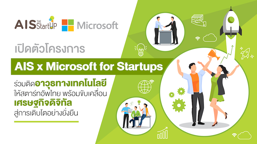 Infographic AIS x Microsoft for Startup