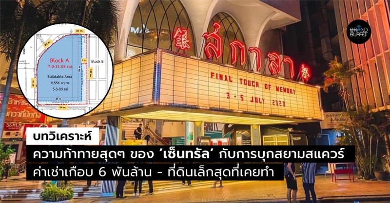 Central Pattana-Siam Square