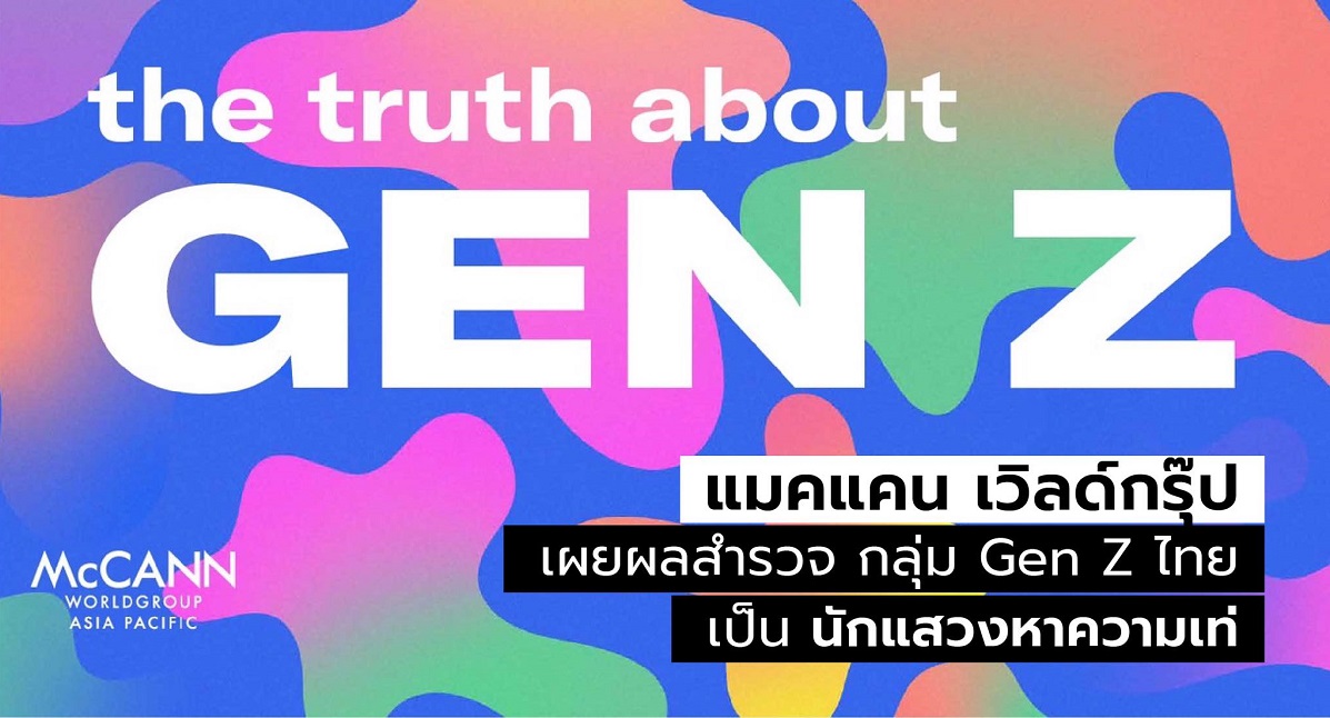 mccann Gen z