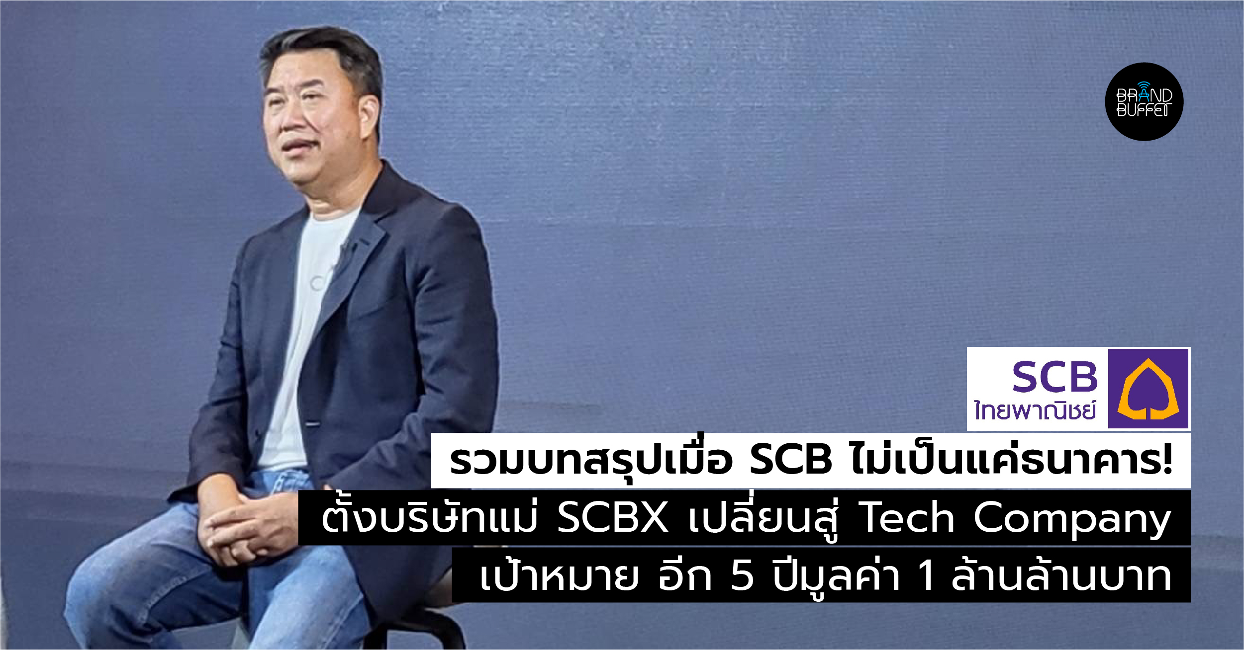 scbx cover key takeaways