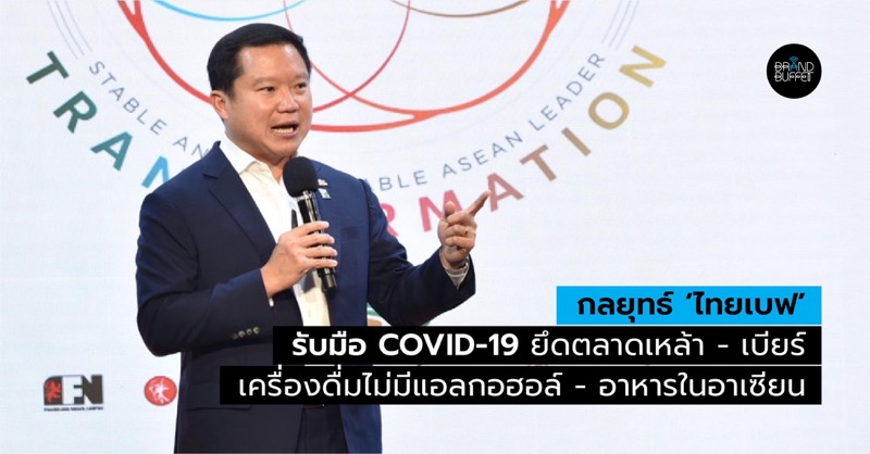 ThaiBev_Passion 2025