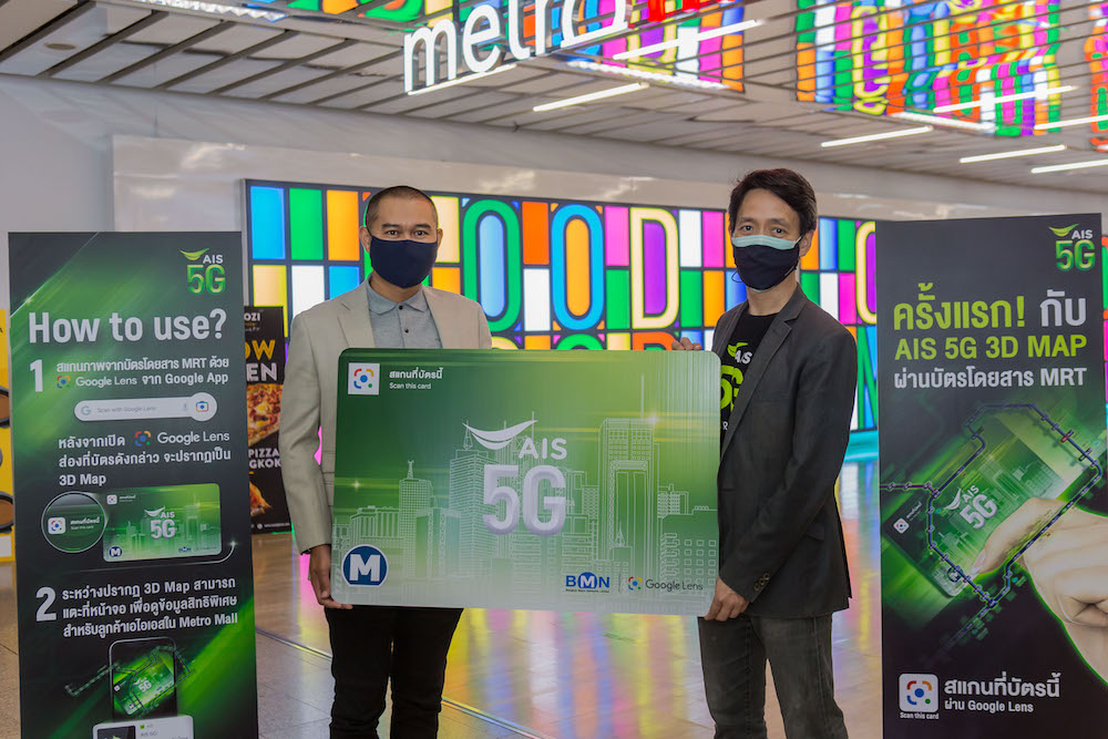 Pic02 AIS-Google-MRT เปิดประสบการณ์ใหม่ระหว่างเดินทาง