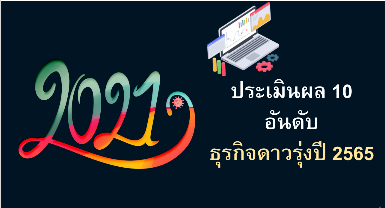 10 sunrise businesses 2022