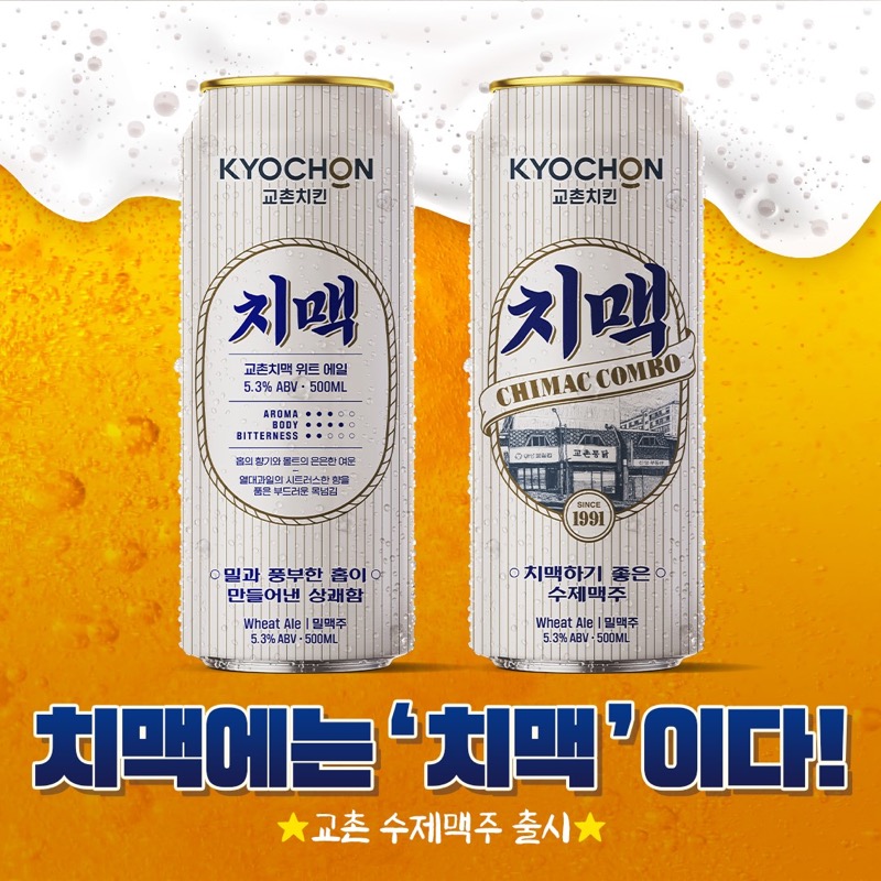 Kyochon Beer