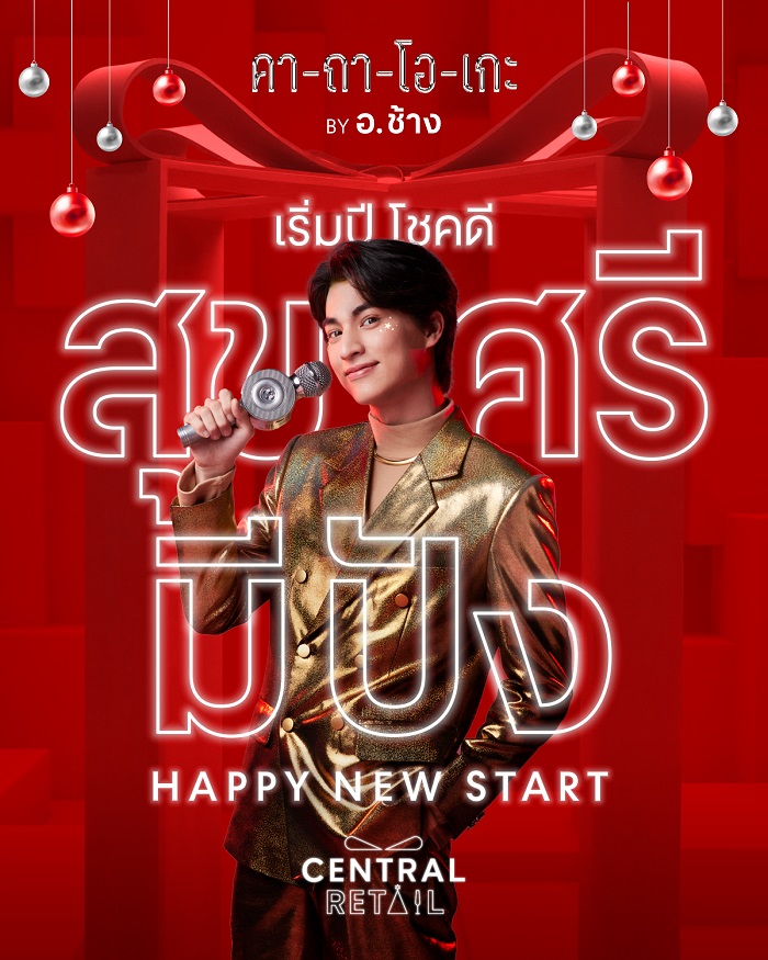 central retail กลัฟ