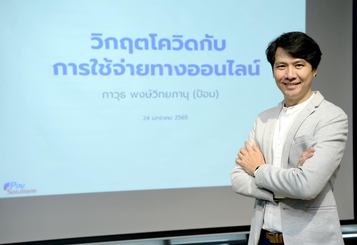 01 นายภาวุธ พงษ์วิทยภานุ ประธานเจ้าหน้าที่บริหาร บริษัท เพย์โซลูชั่น จำกัด