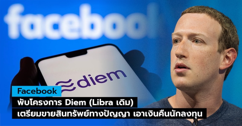 Facebook Diem Project cancel