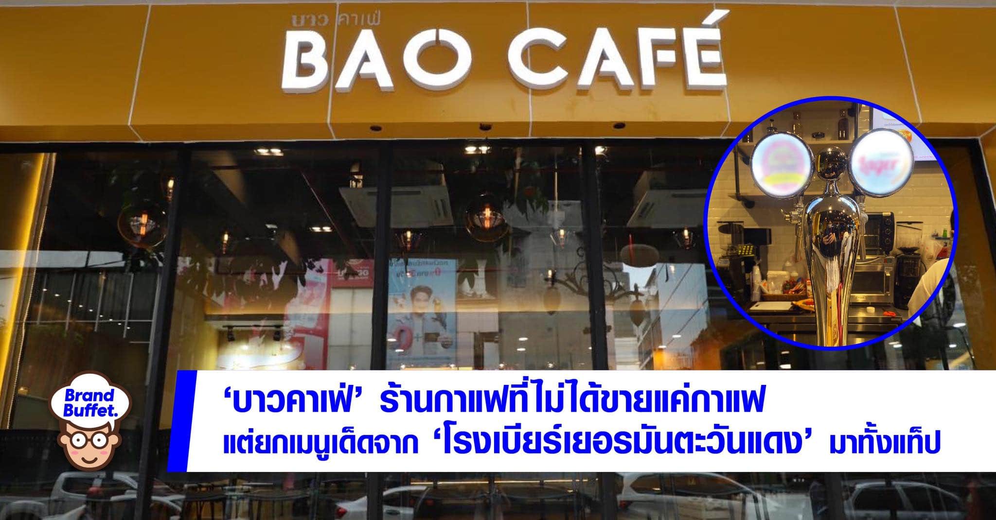 Bao Café x Tawandang German Brewery