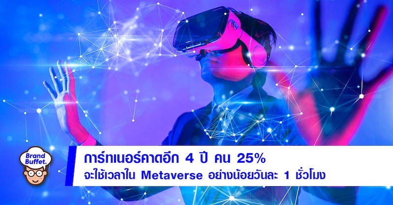 Gartner predicts metaverse trend