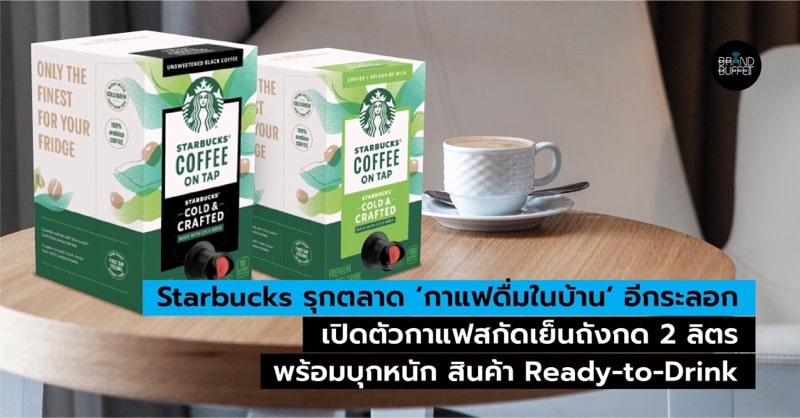 Starbucks Coffee on Tap