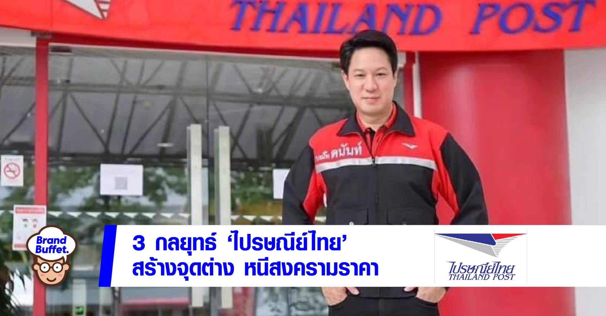 Thailand post MD