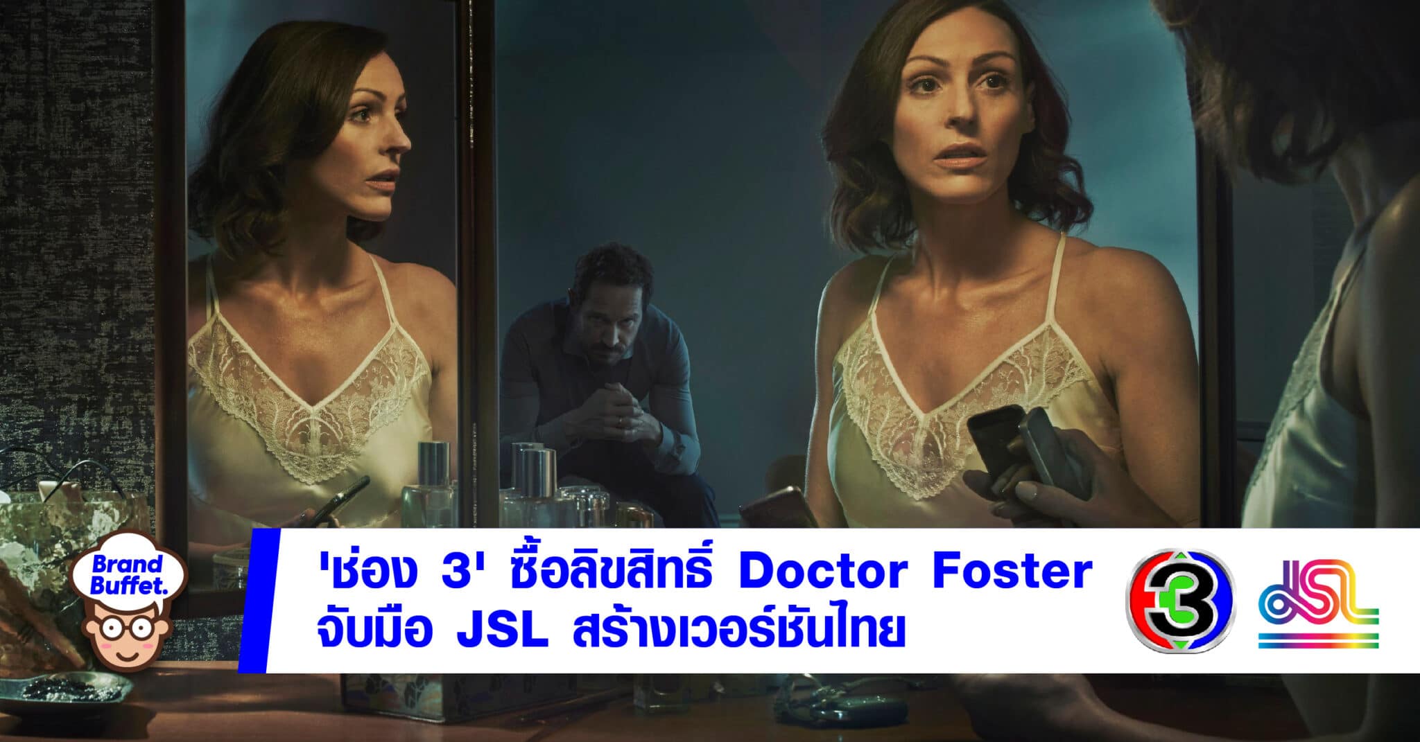 ch3 Doctor Foster