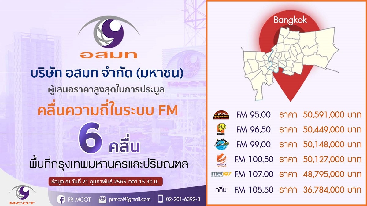 mcot radio bkk