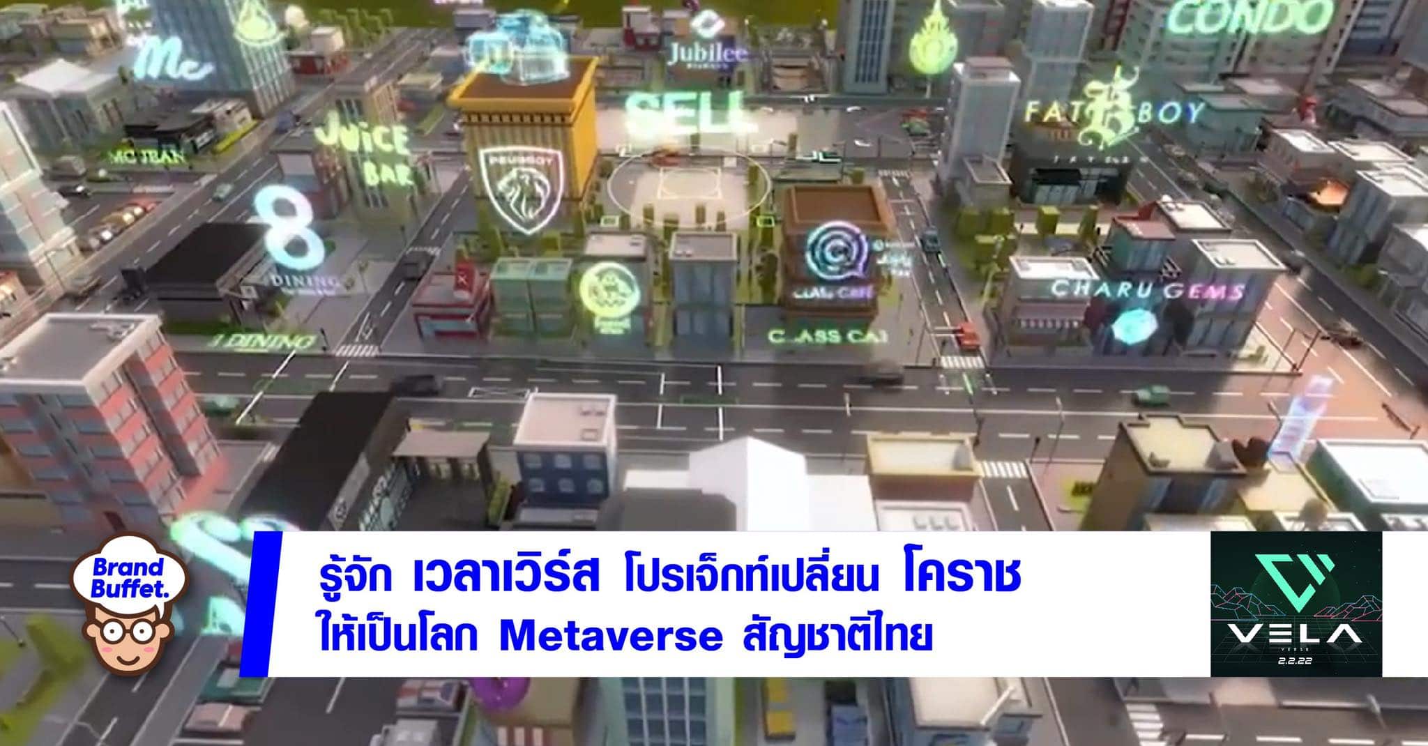 metaverse โคราช Velaverse