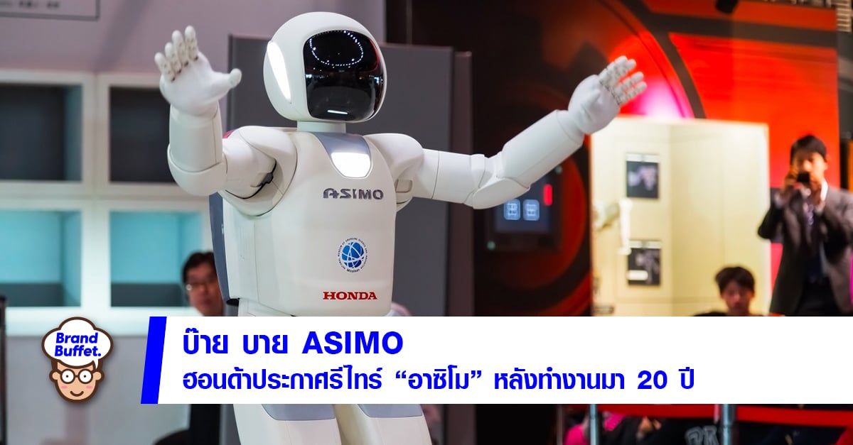 honda asimo retire