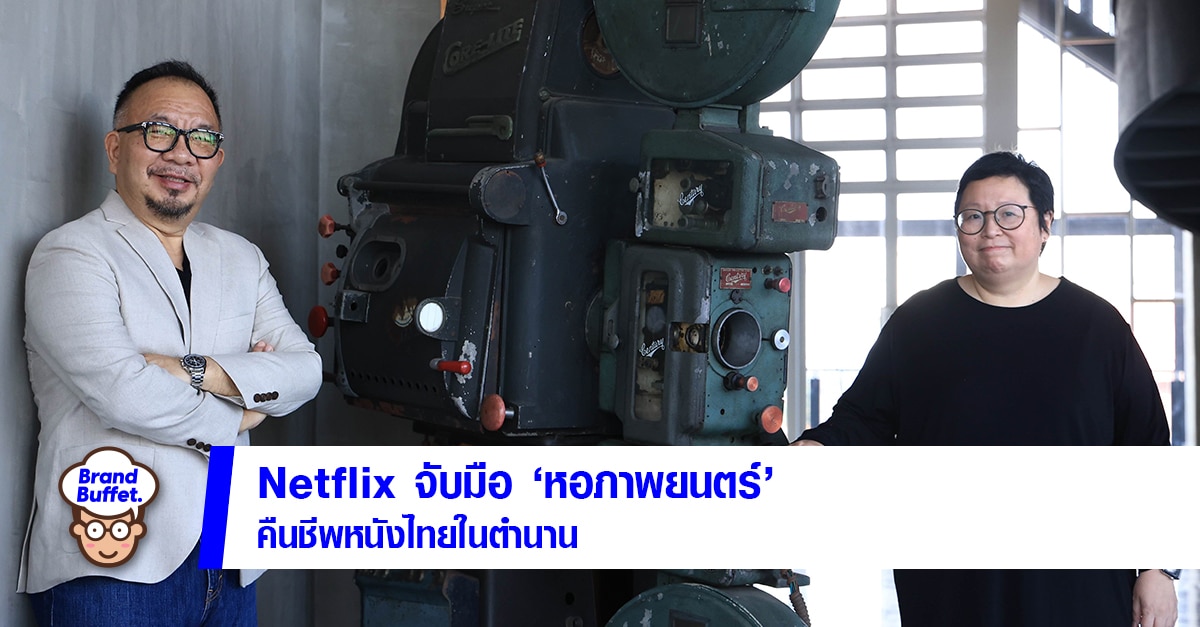 Netflix หอภาพยนตร์