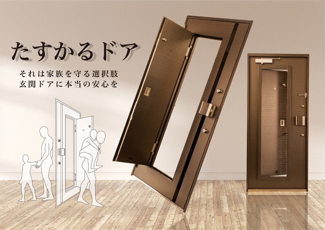 Tasukaru Door-Lifesaver Door