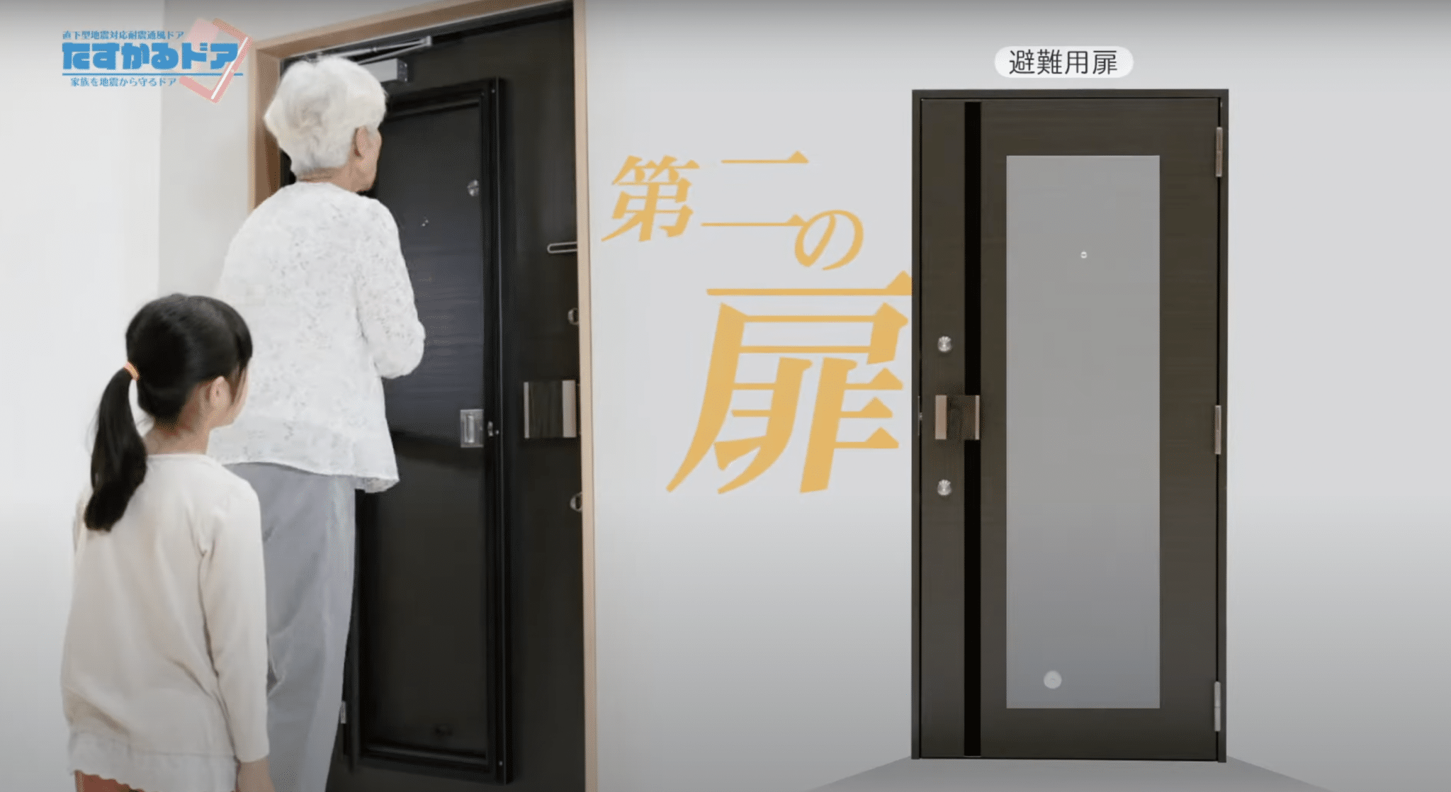 Tasukaru Door-Lifesaver Door
